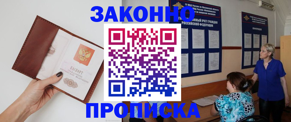 прописка от собственника в Лузе